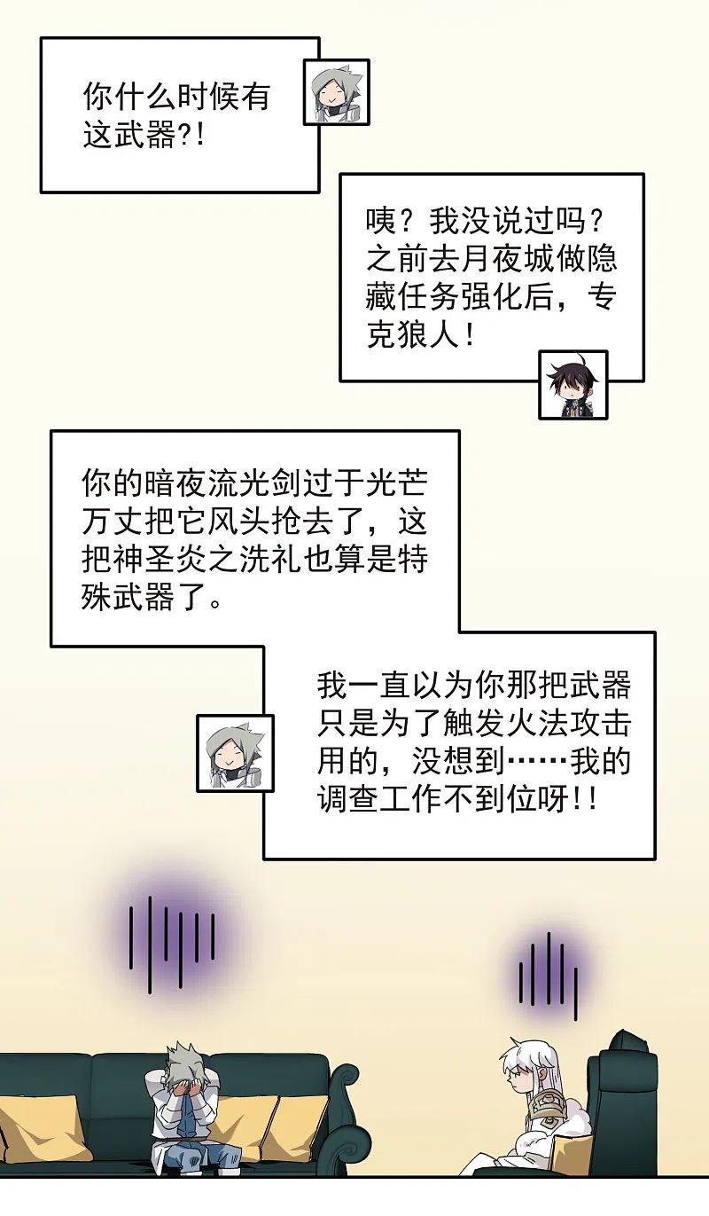 网游之近战法师 第455话 长诛短叹 第22页