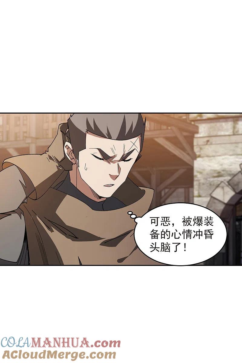 网游之近战法师 第455话 长诛短叹 第29页