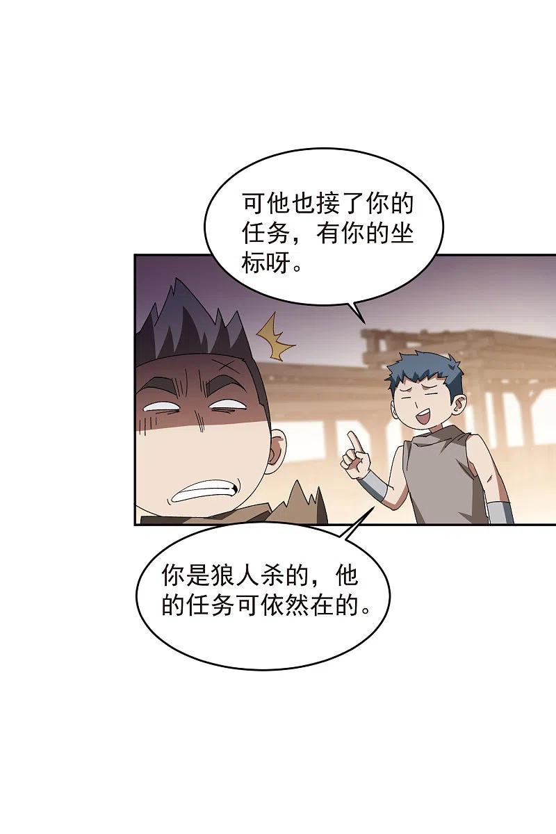 网游之近战法师 第455话 长诛短叹 第28页