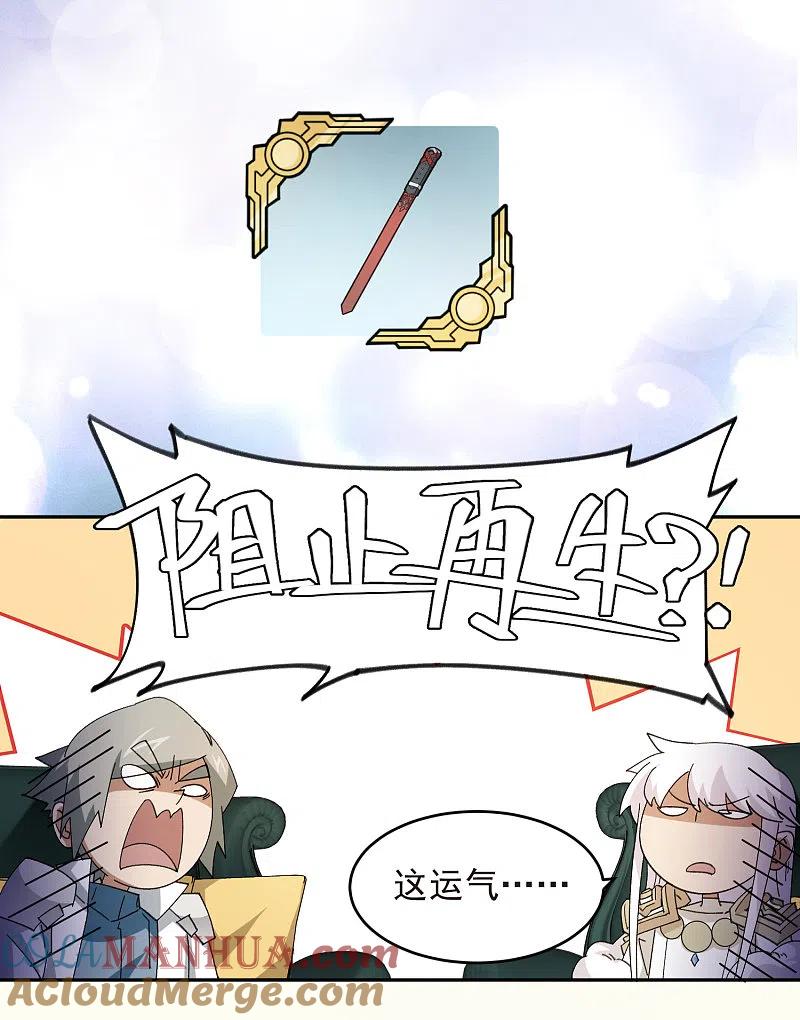 网游之近战法师 第455话 长诛短叹 第21页