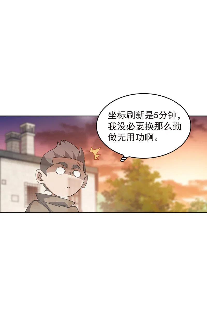 网游之近战法师 第456话 仇人 第20页
