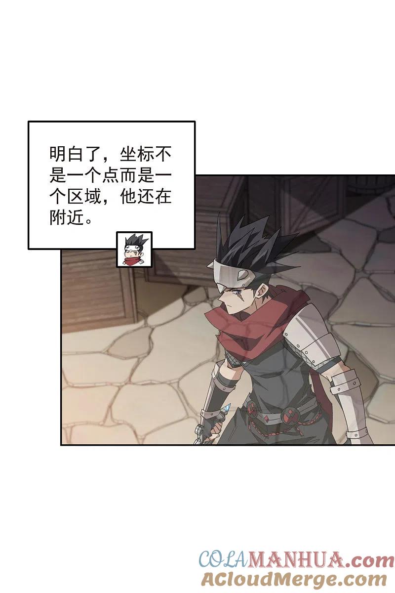 网游之近战法师 第456话 仇人 第11页