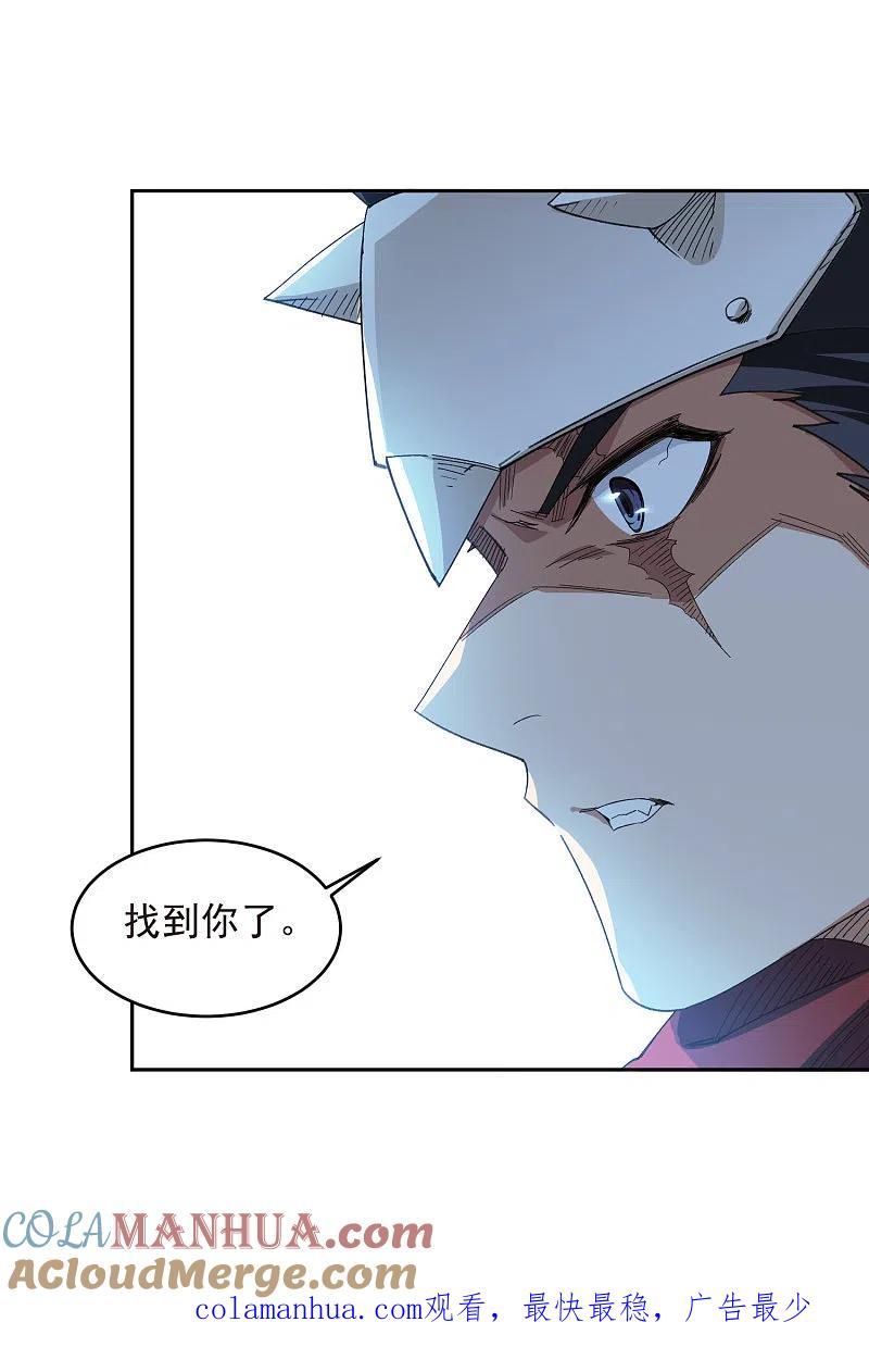 网游之近战法师 第456话 仇人 第27页