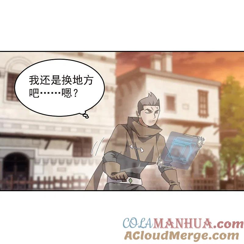 网游之近战法师 第456话 仇人 第19页