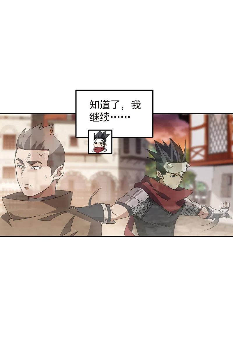 网游之近战法师 第456话 仇人 第22页