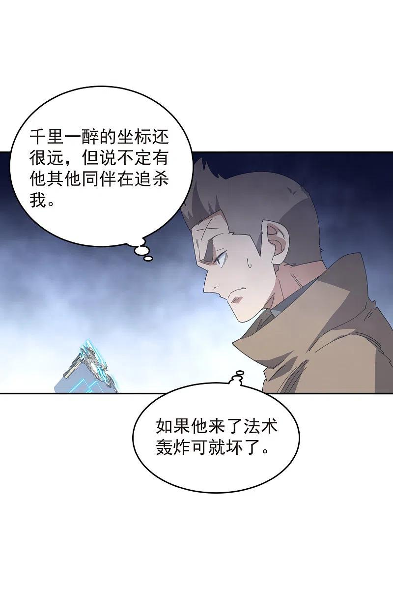 网游之近战法师 第456话 仇人 第18页