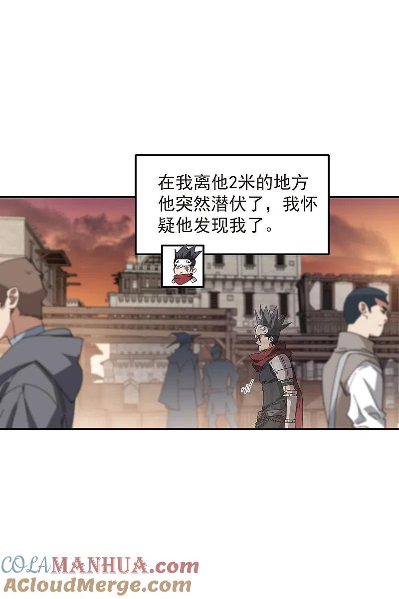 网游之近战法师 第456话 仇人 第9页