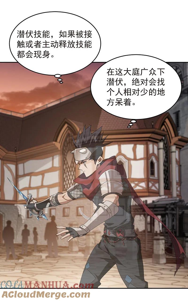 网游之近战法师 第456话 仇人 第13页