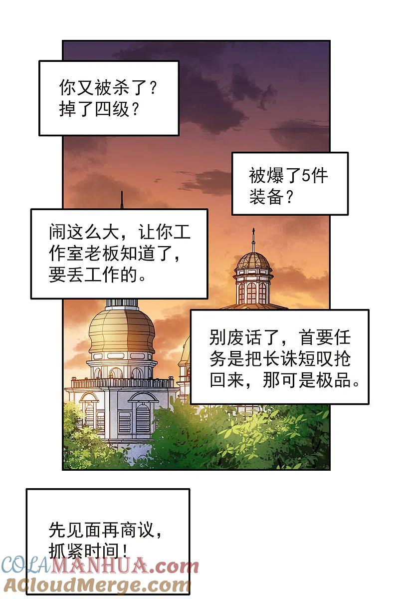 网游之近战法师 第457话 教训帕吉·基思 第3页