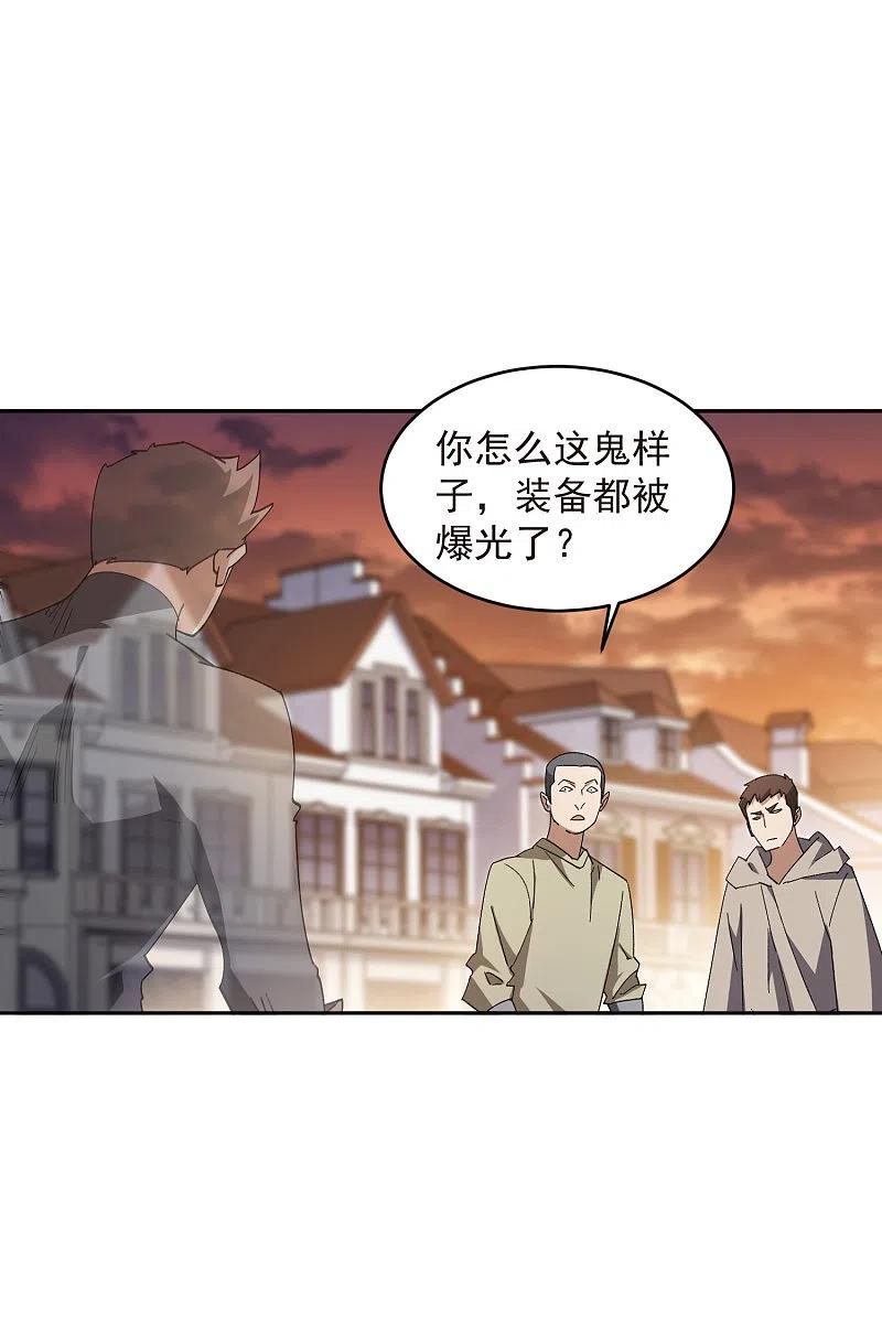网游之近战法师 第457话 教训帕吉·基思 第6页