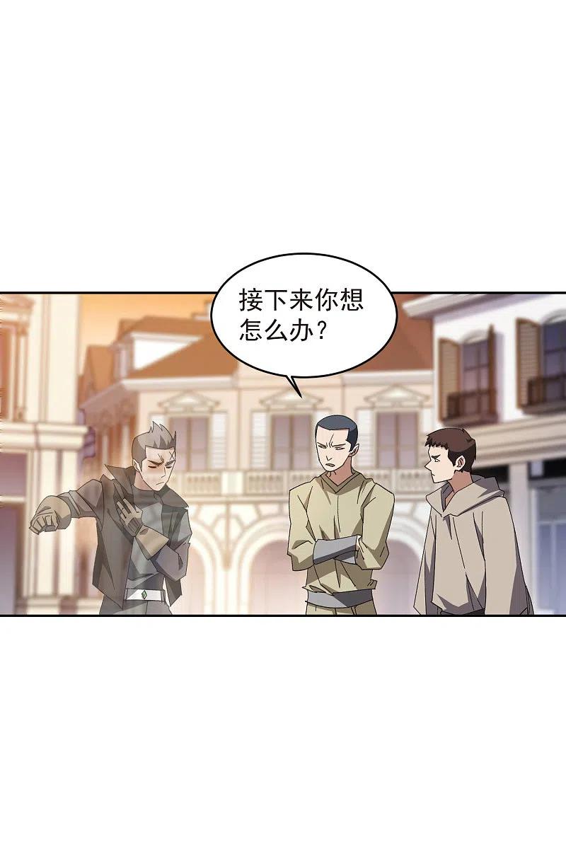 网游之近战法师 第457话 教训帕吉·基思 第8页