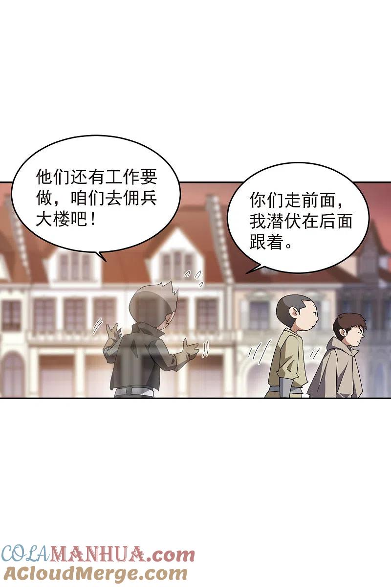网游之近战法师 第457话 教训帕吉·基思 第11页