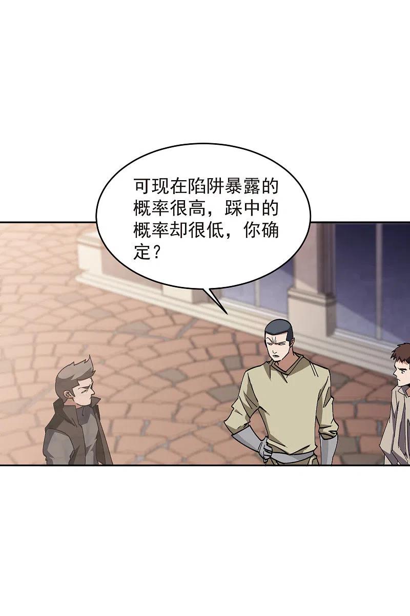 网游之近战法师 第457话 教训帕吉·基思 第22页