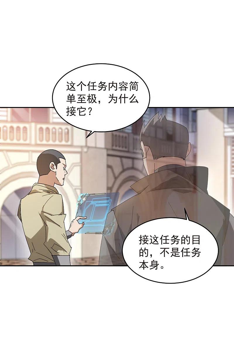 网游之近战法师 第457话 教训帕吉·基思 第16页