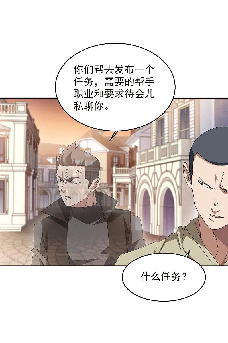 网游之近战法师 第457话 教训帕吉·基思 第14页