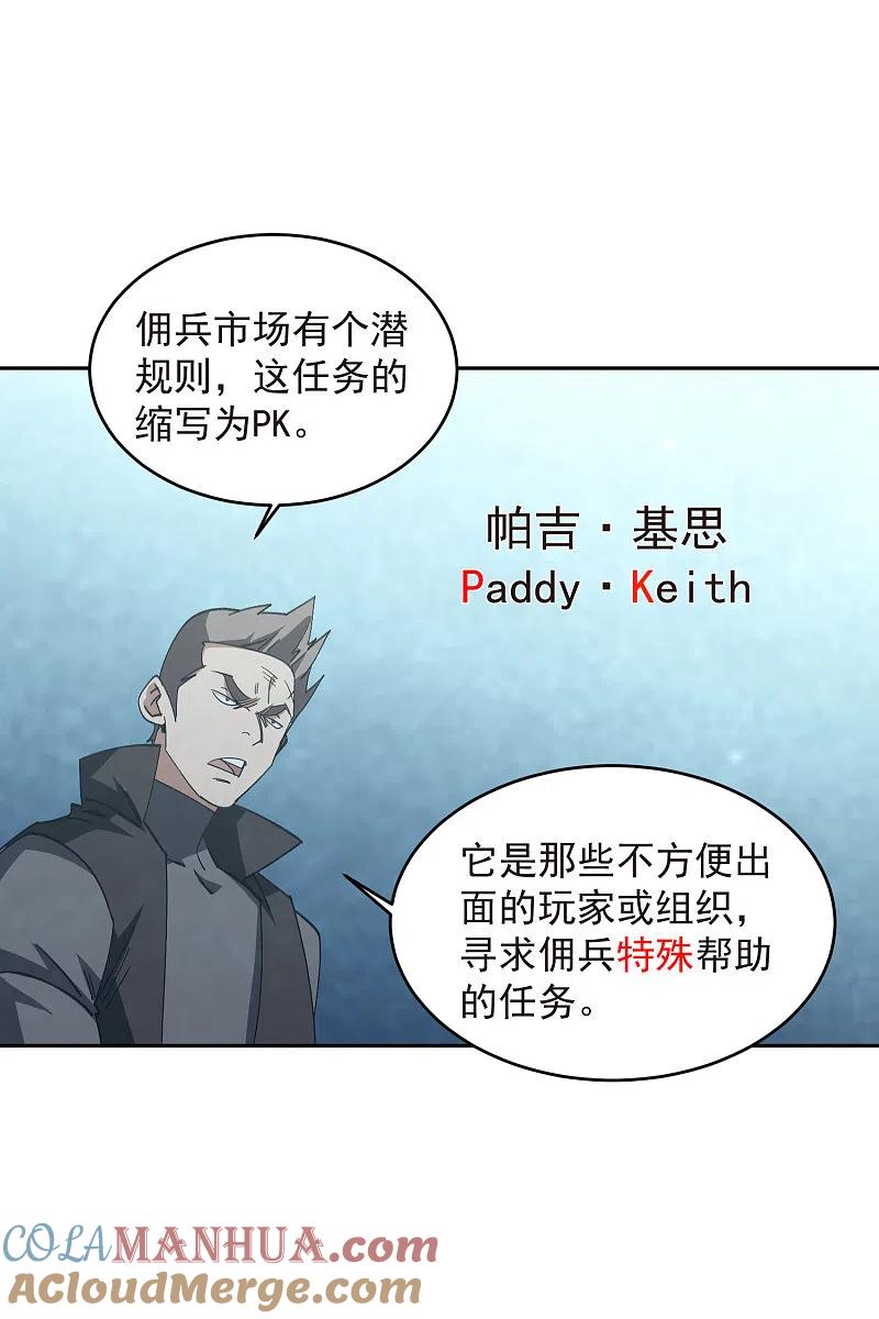 网游之近战法师 第457话 教训帕吉·基思 第17页