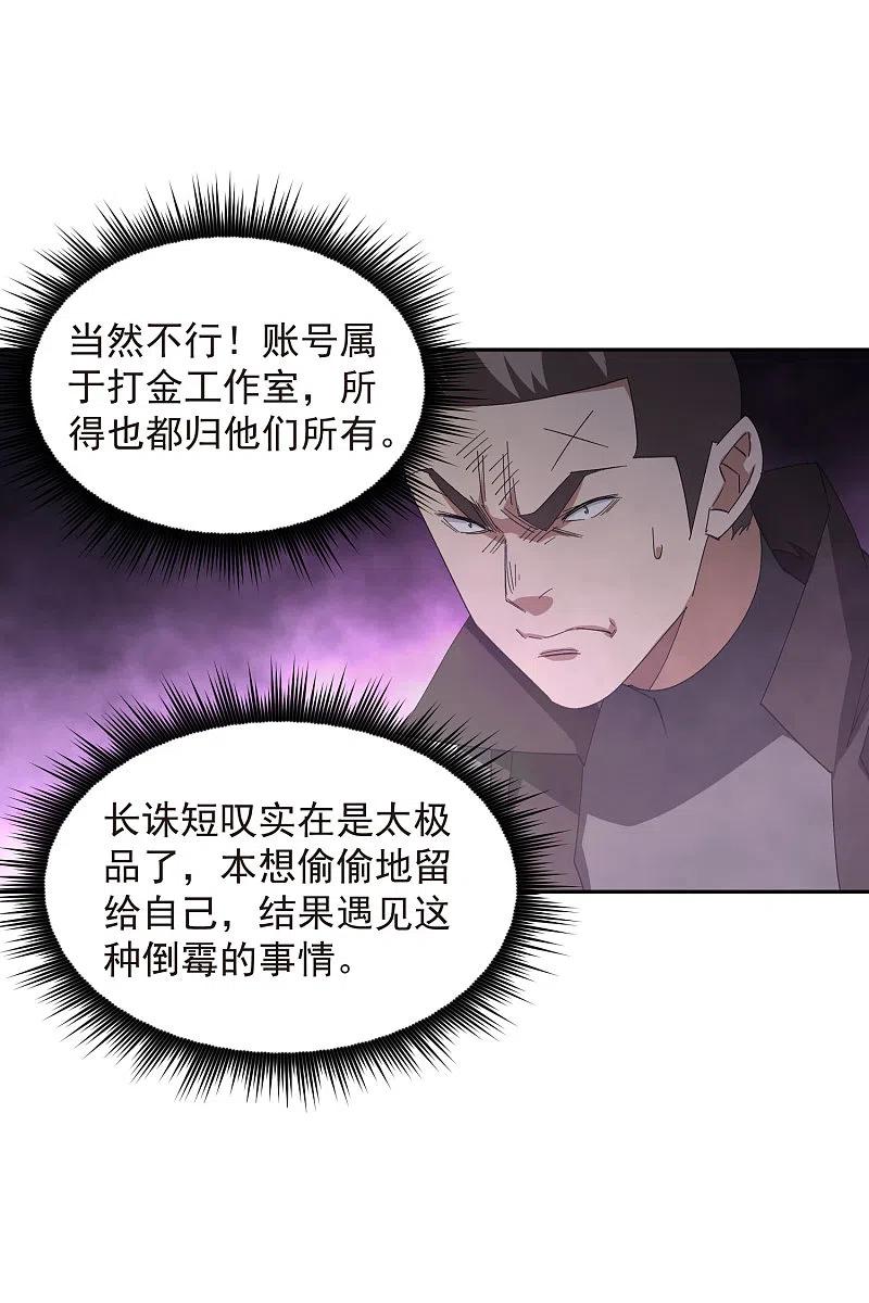 网游之近战法师 第457话 教训帕吉·基思 第10页