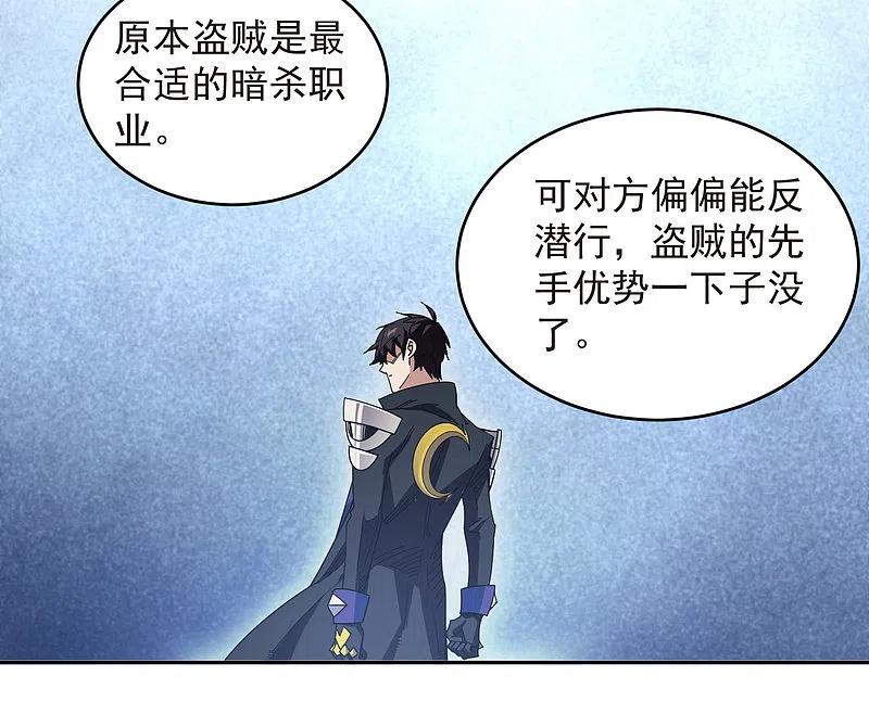 网游之近战法师 第457话 教训帕吉·基思 第20页