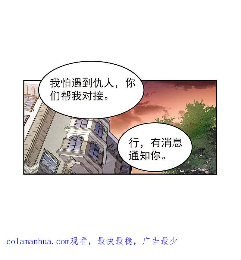 网游之近战法师 第457话 教训帕吉·基思 第24页