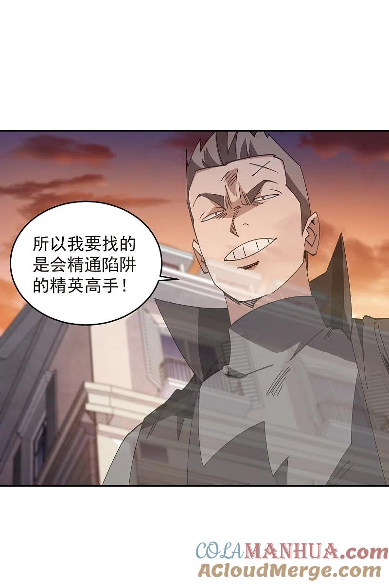 网游之近战法师 第457话 教训帕吉·基思 第23页