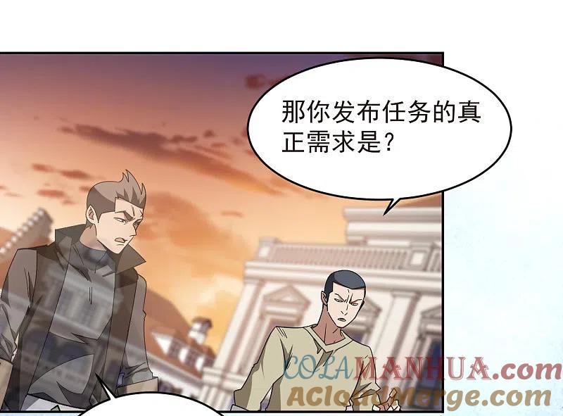 网游之近战法师 第457话 教训帕吉·基思 第19页