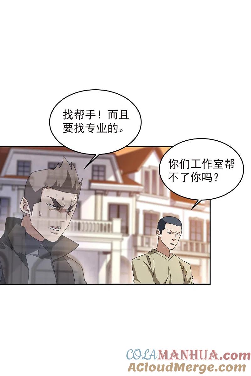 网游之近战法师 第457话 教训帕吉·基思 第9页