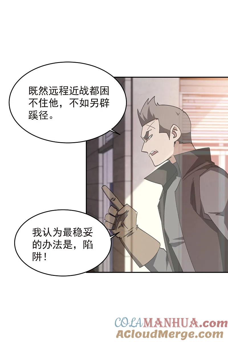 网游之近战法师 第457话 教训帕吉·基思 第21页
