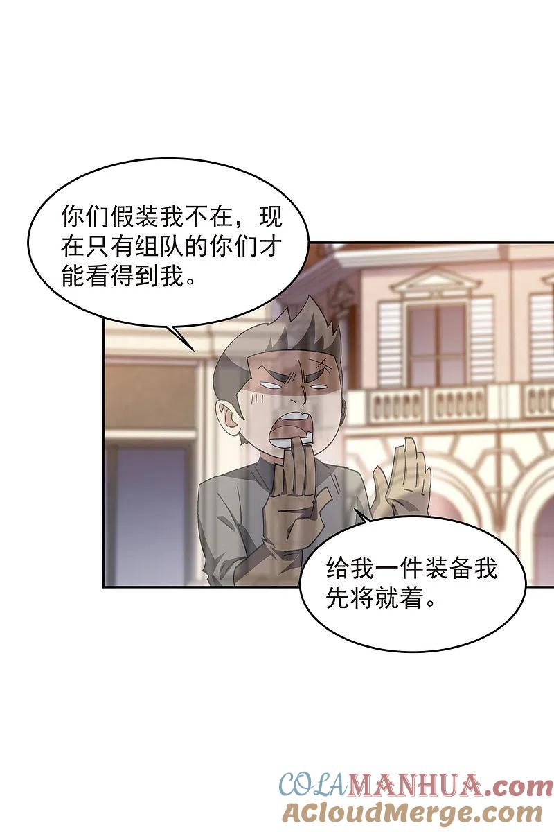 网游之近战法师 第457话 教训帕吉·基思 第7页