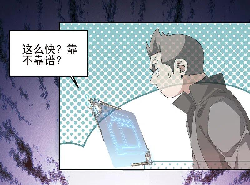 网游之近战法师 第458话 陷阱高手 第10页