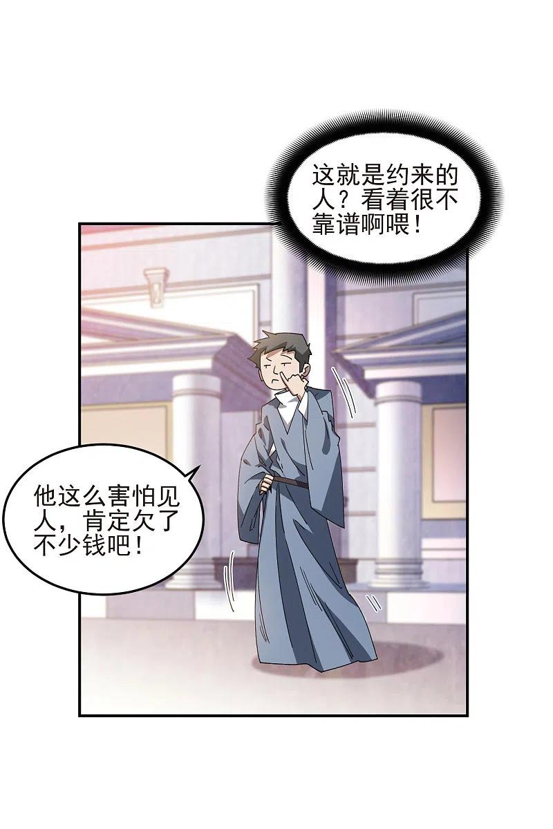 网游之近战法师 第458话 陷阱高手 第16页