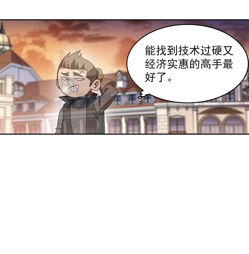 网游之近战法师 第458话 陷阱高手 第8页