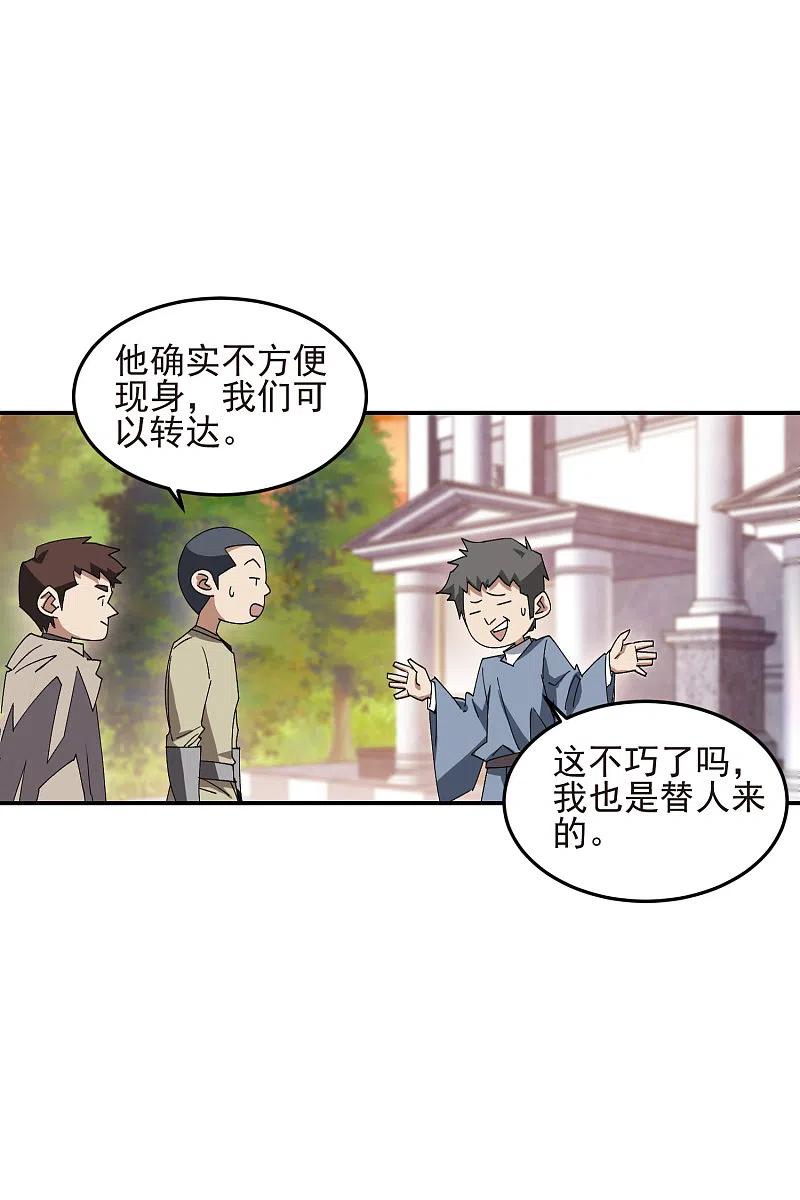 网游之近战法师 第458话 陷阱高手 第18页