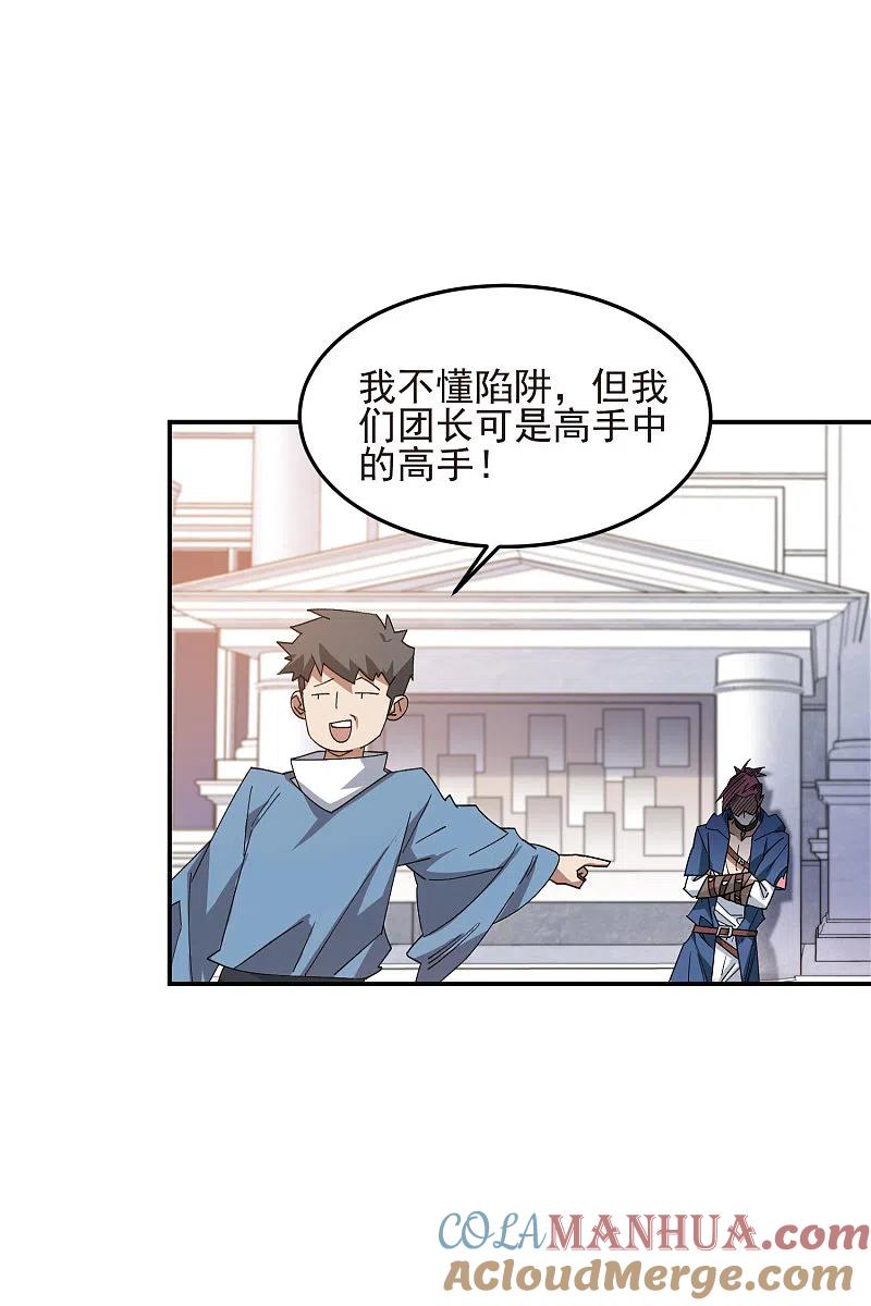 网游之近战法师 第458话 陷阱高手 第25页