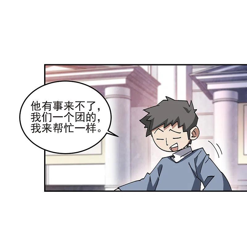 网游之近战法师 第458话 陷阱高手 第20页