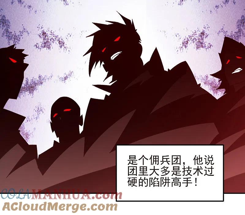 网游之近战法师 第458话 陷阱高手 第11页