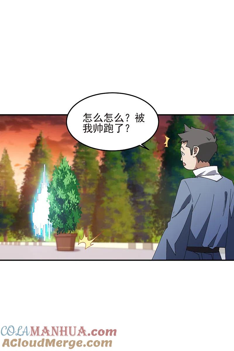 网游之近战法师 第458话 陷阱高手 第17页