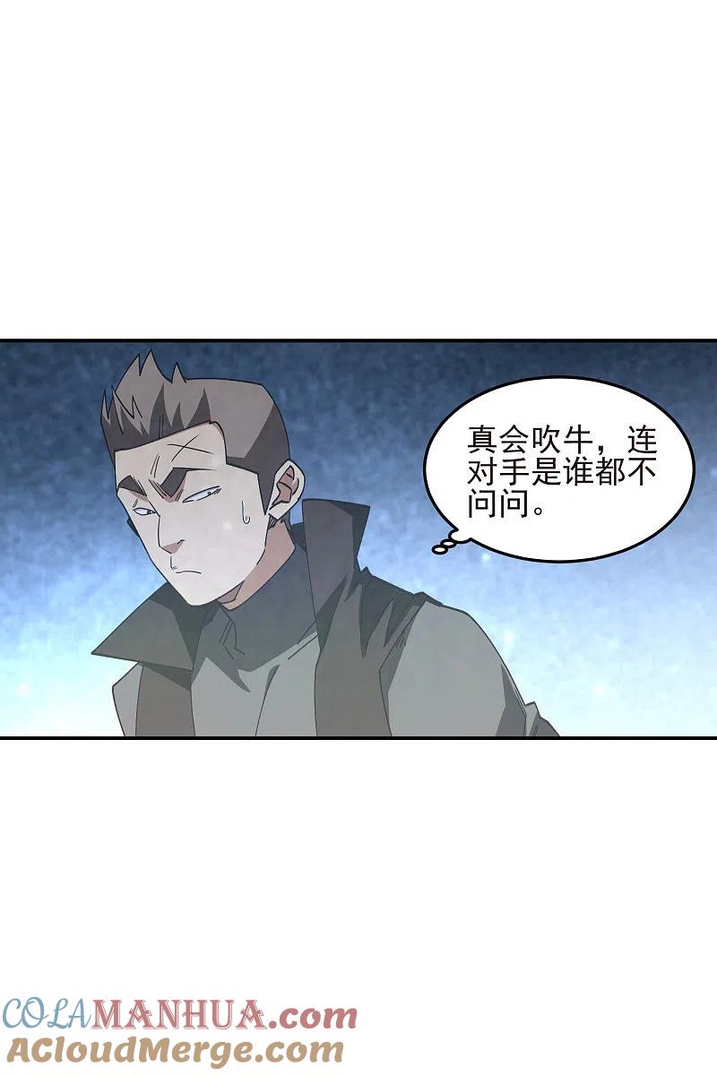 网游之近战法师 第458话 陷阱高手 第23页
