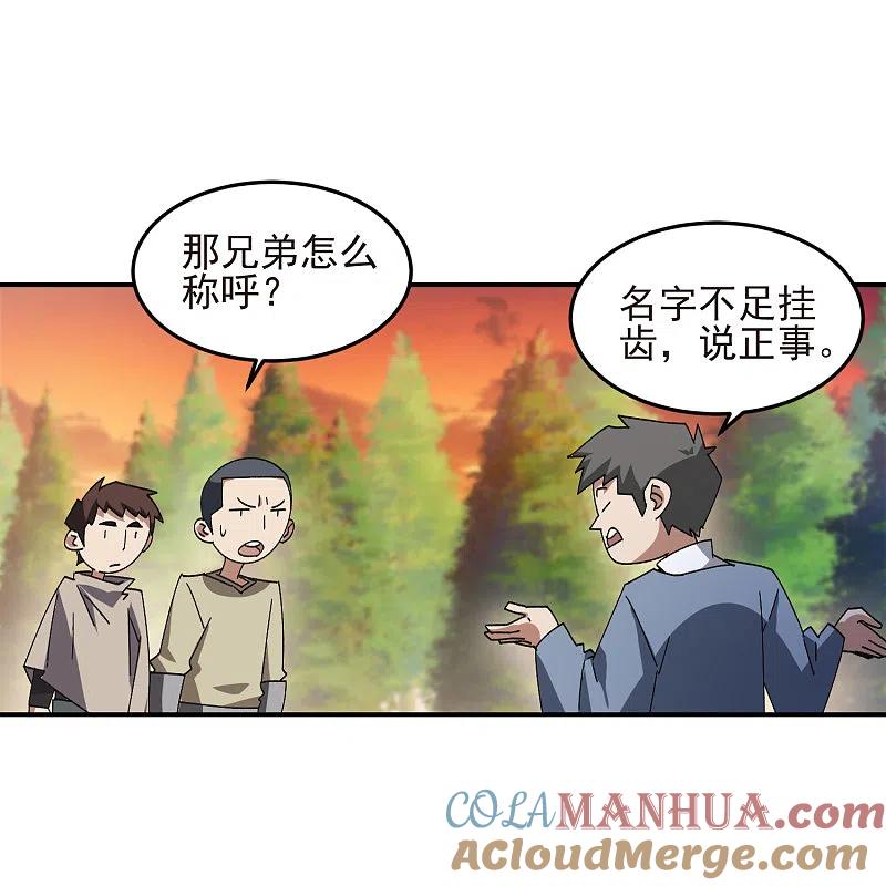 网游之近战法师 第458话 陷阱高手 第21页