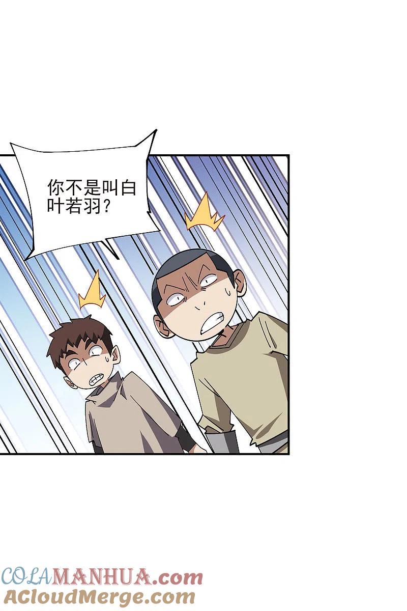 网游之近战法师 第458话 陷阱高手 第19页