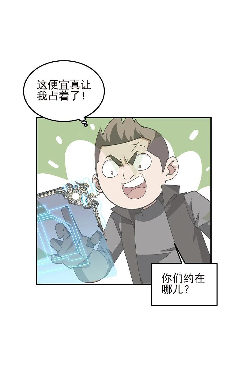 网游之近战法师 第458话 陷阱高手 第12页