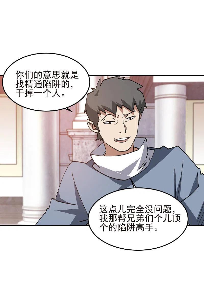 网游之近战法师 第458话 陷阱高手 第22页
