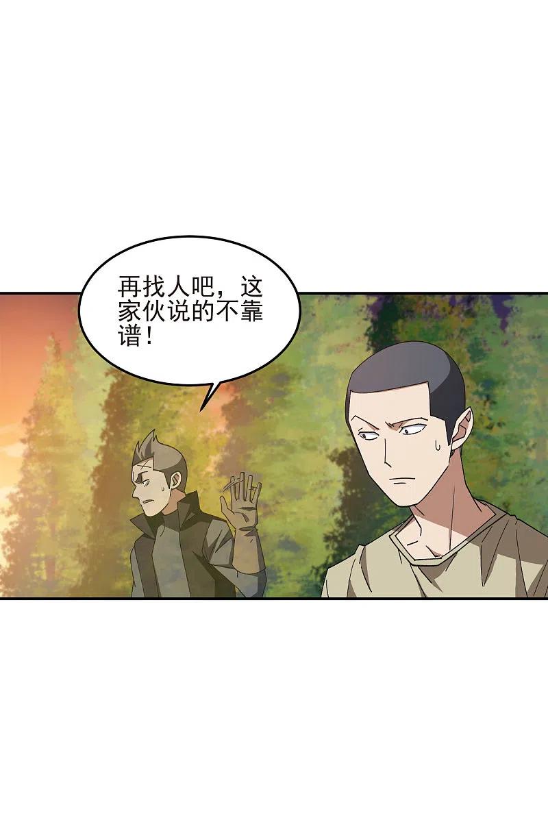 网游之近战法师 第458话 陷阱高手 第24页