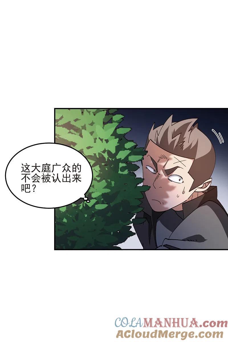 网游之近战法师 第458话 陷阱高手 第15页