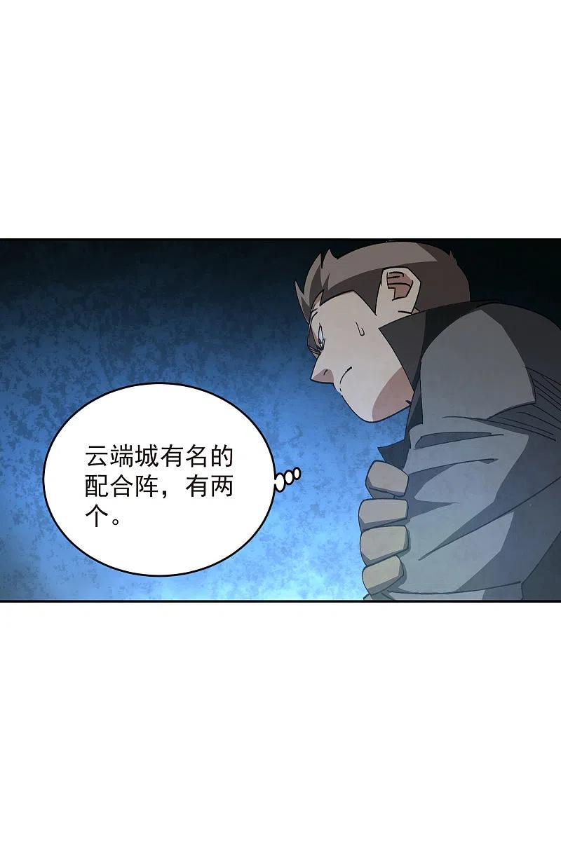 网游之近战法师 第458话 陷阱高手 第4页