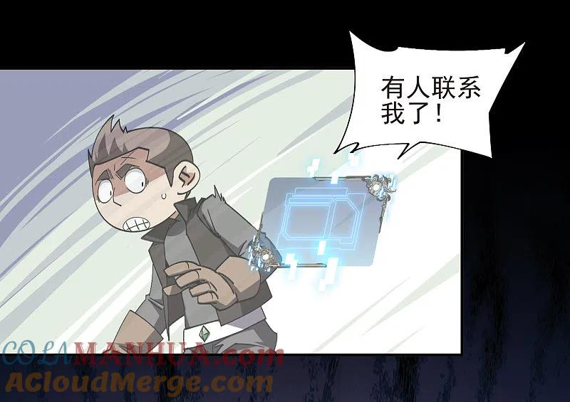 网游之近战法师 第458话 陷阱高手 第9页