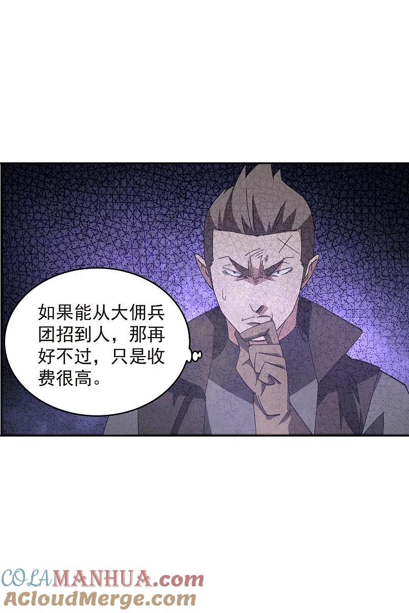 网游之近战法师 第458话 陷阱高手 第7页