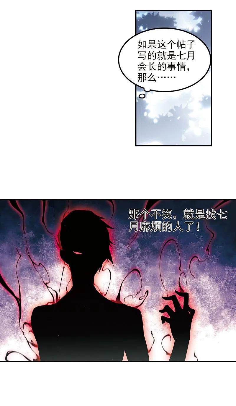 网游之近战法师 第46话 最佳应对方案3 第10页