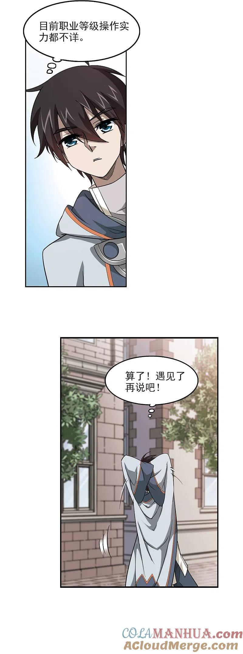 网游之近战法师 第46话 最佳应对方案3 第11页