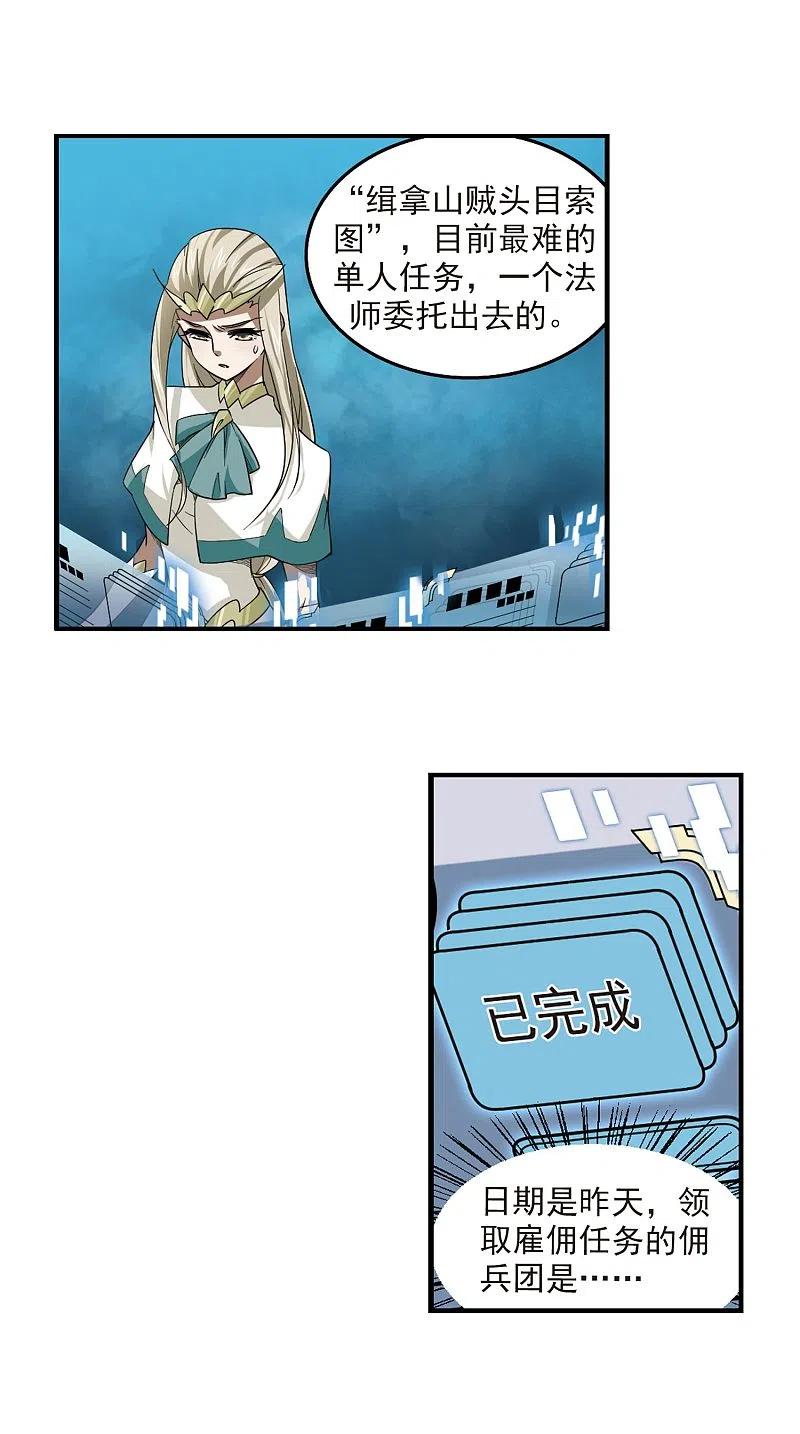网游之近战法师 第46话 最佳应对方案3 第14页
