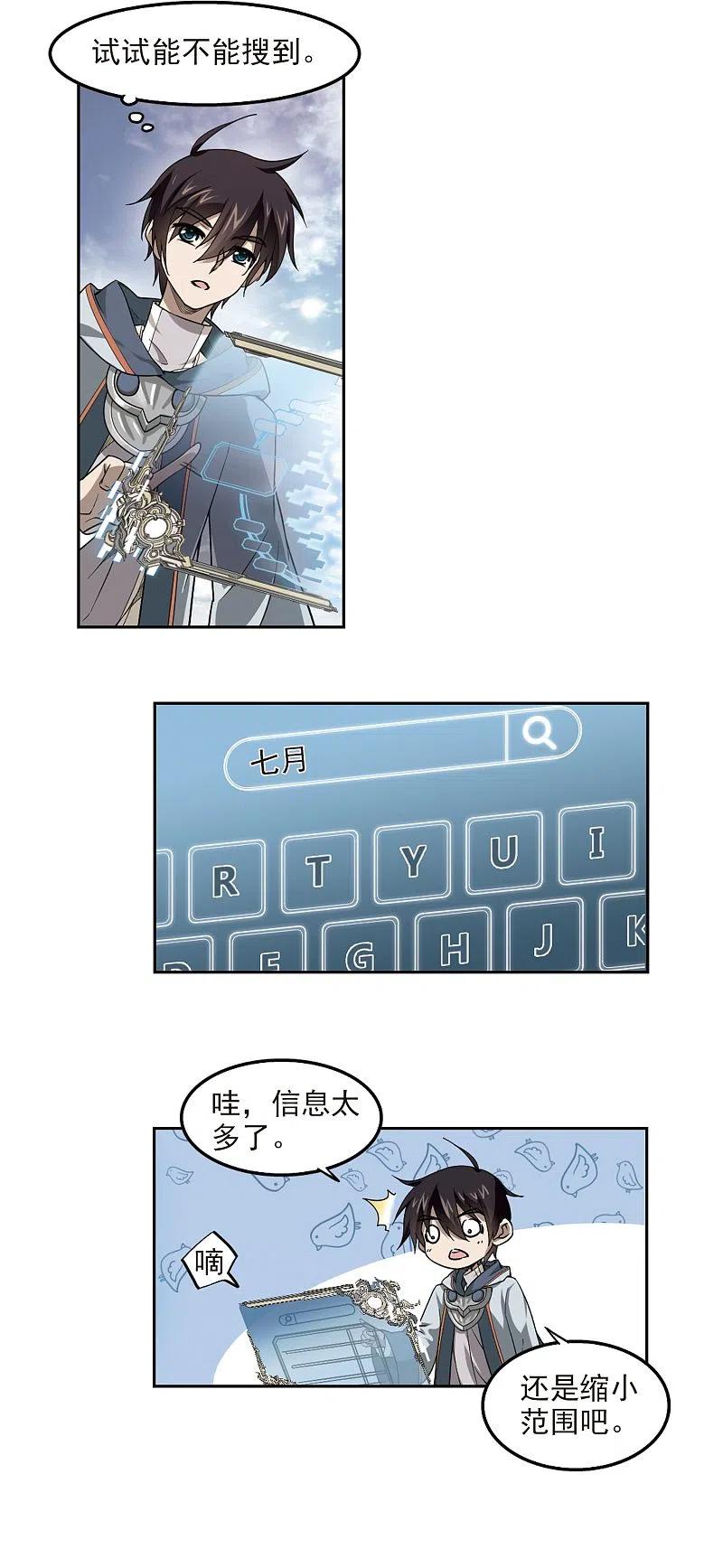网游之近战法师 第46话 最佳应对方案3 第4页